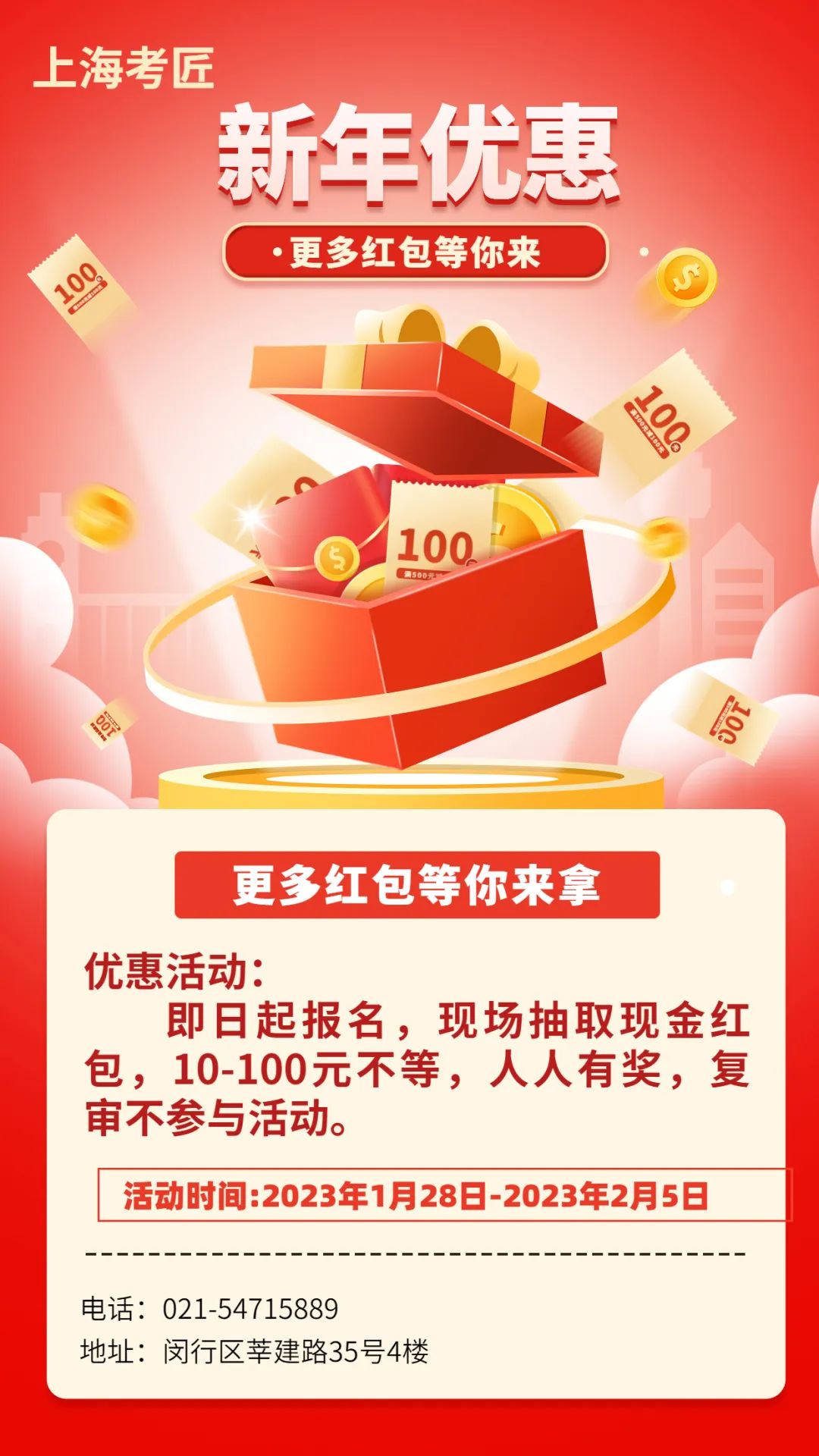 新年报名优惠，开工大吉！(图1)