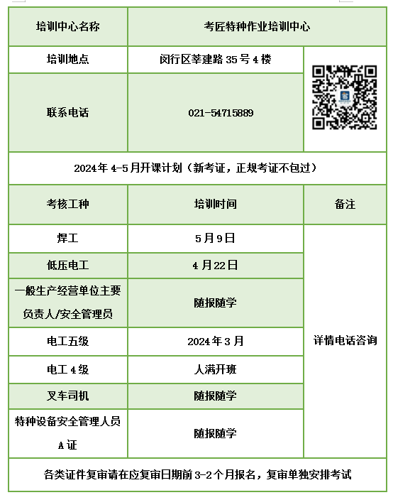 4-5月份开课计划(图1)