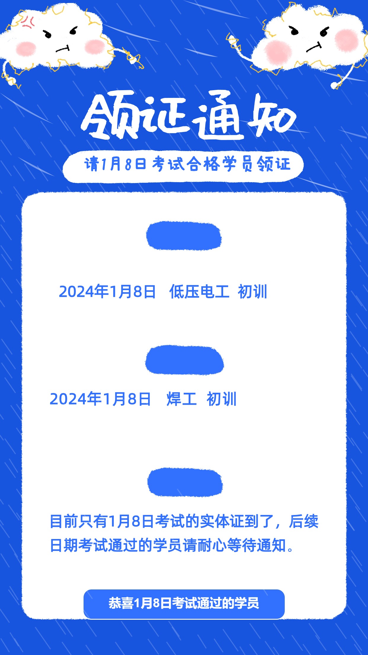 【领证通知】1月8日考试通过的实体证已到