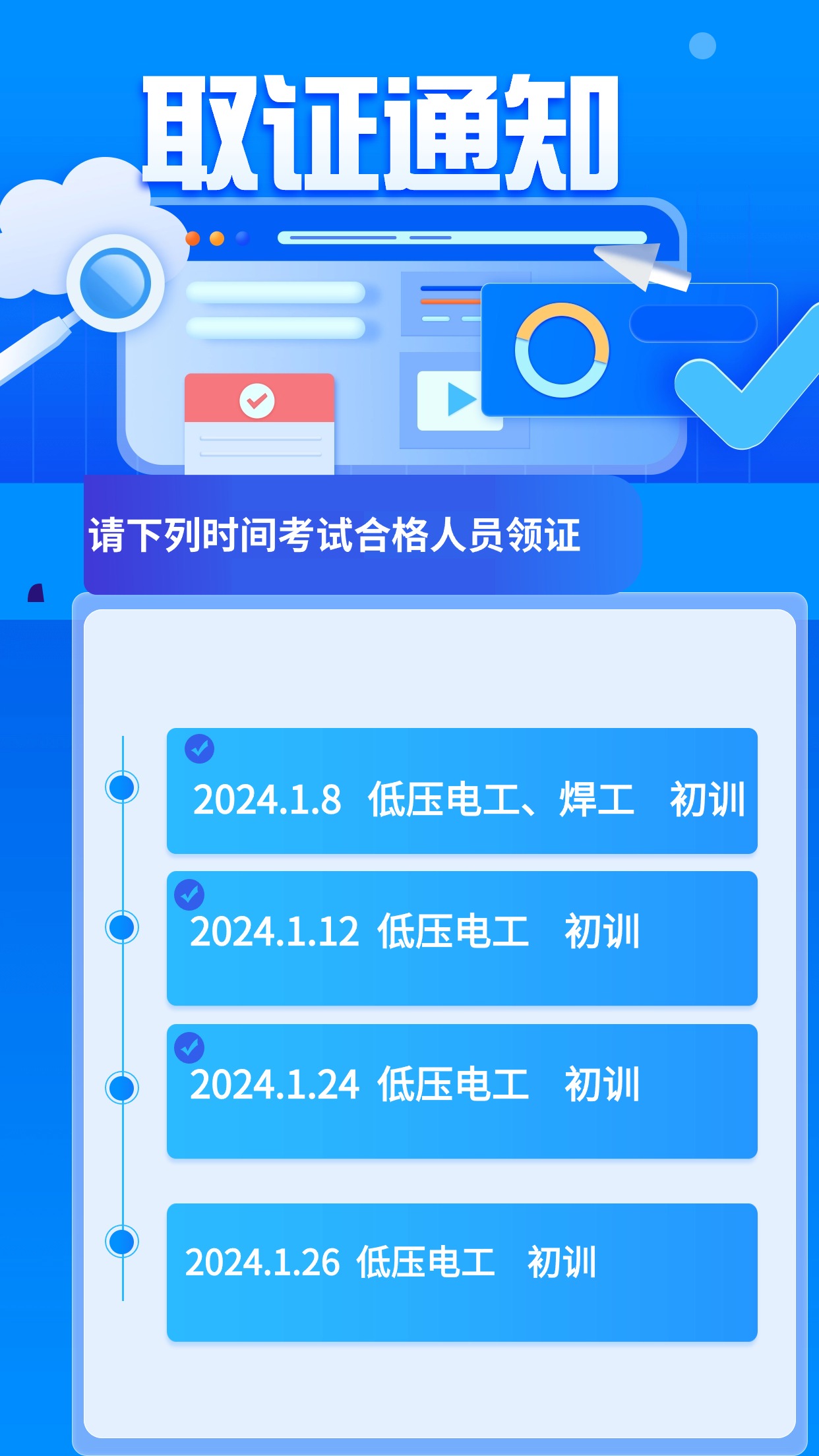 【领证通知】1月份低压电工初训、焊工初训考试通过的实体证已到