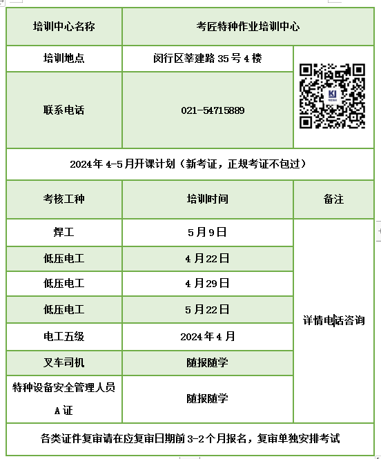 4-5月份开课计划
