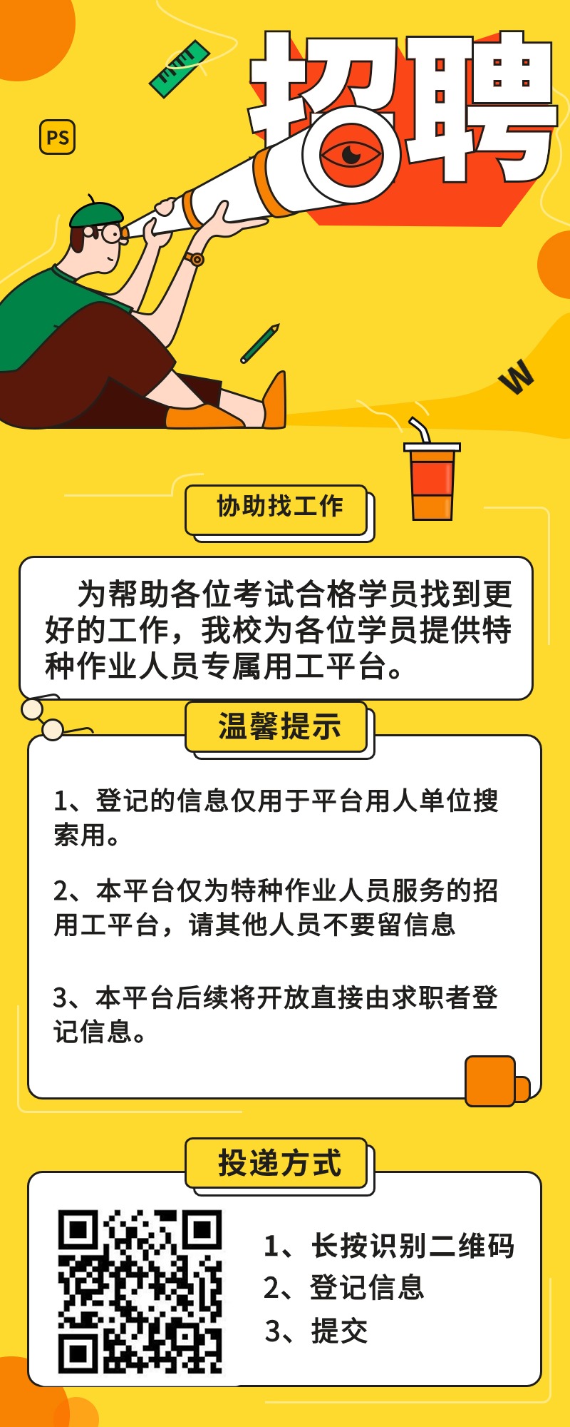 【好消息】特种作业人员专属招聘平台上线啦