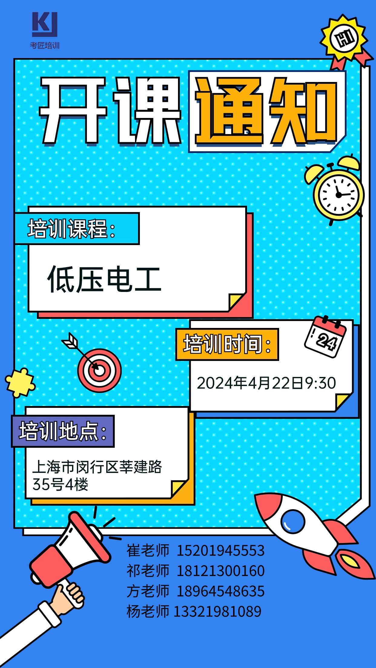 【开课啦】低压电工4月22日开课