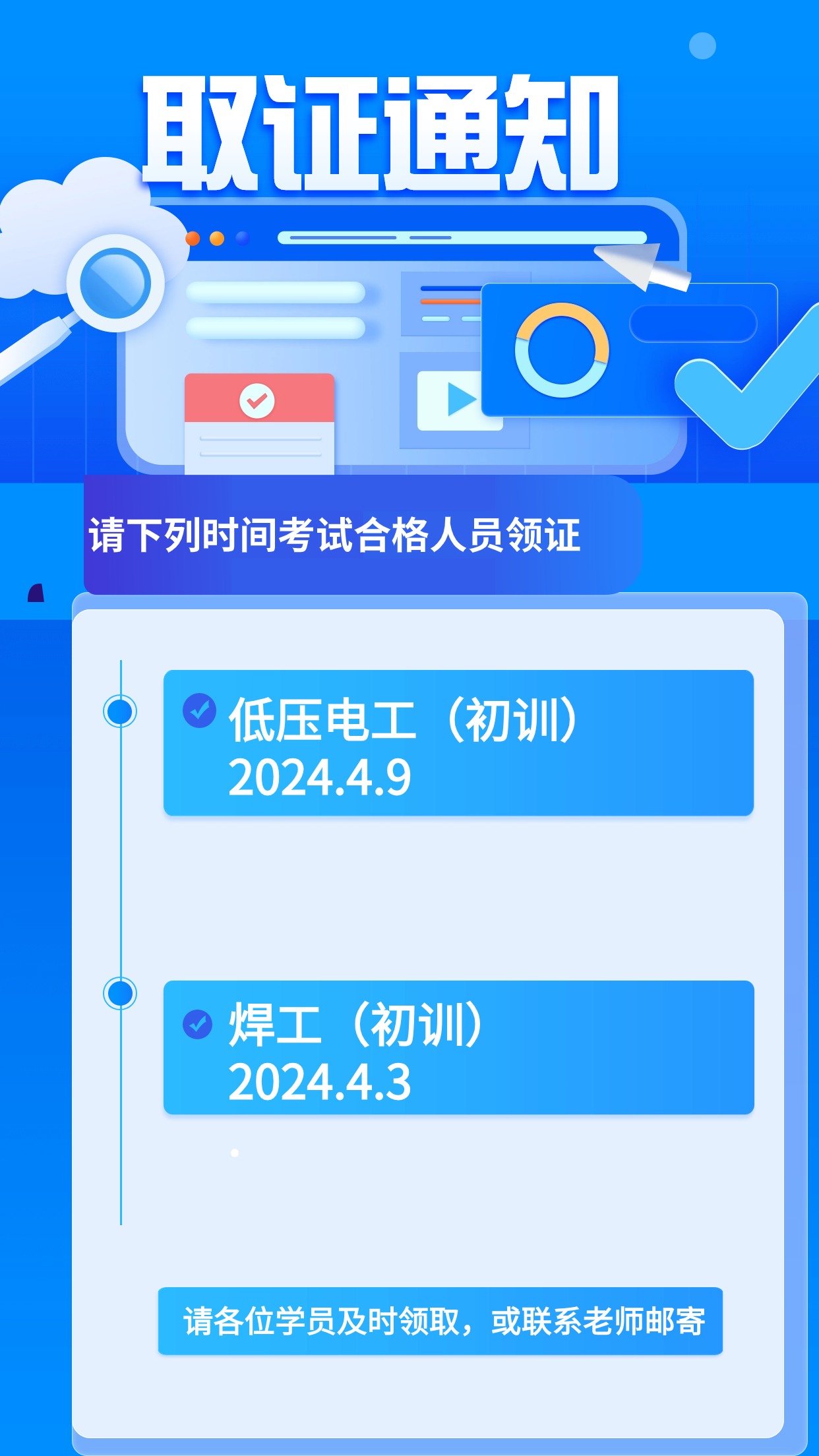 【取证通知】4月份低压电工、焊工初训考试通过的实体证已到