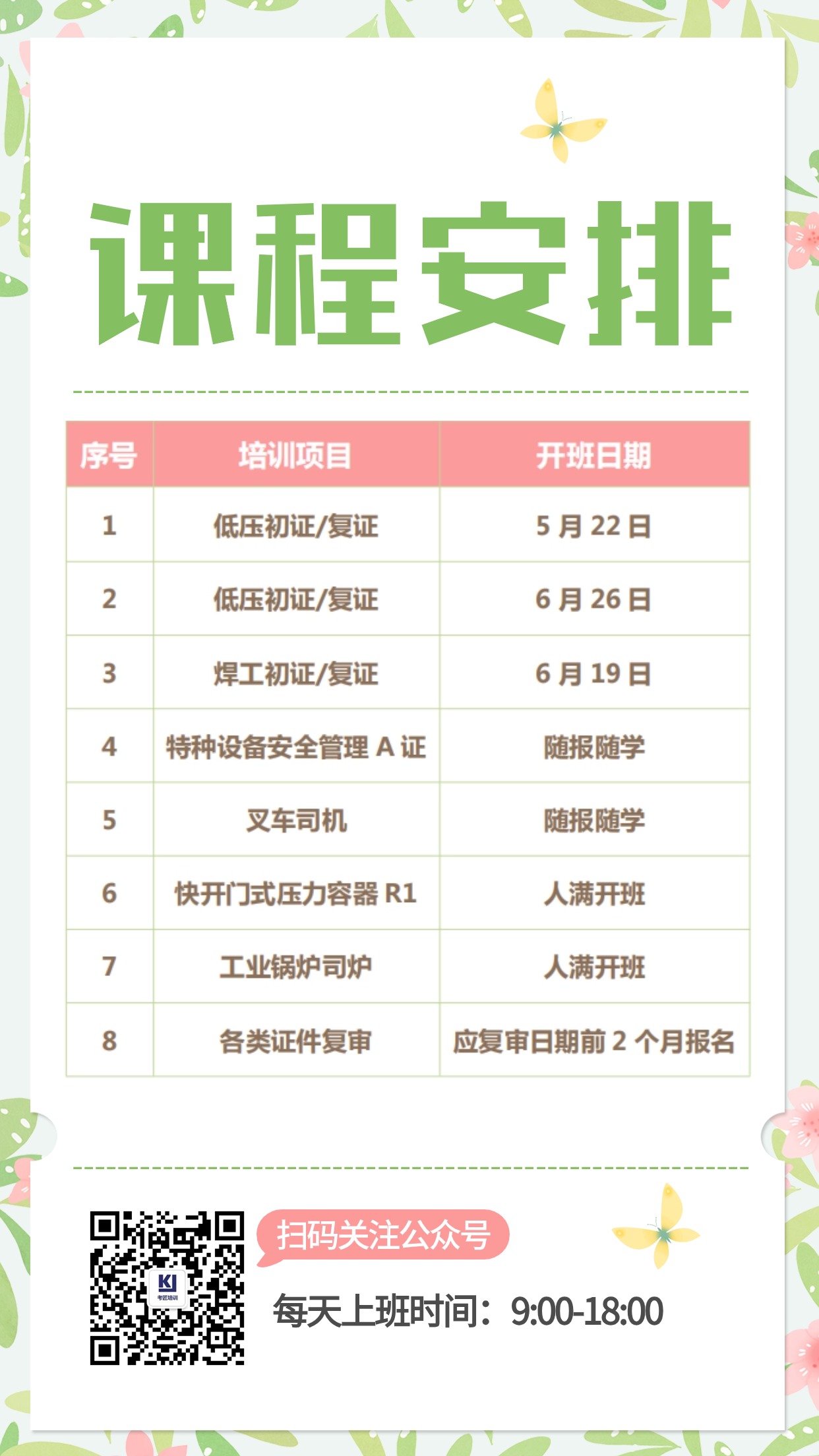 【开课通知】5-6月开课时间
