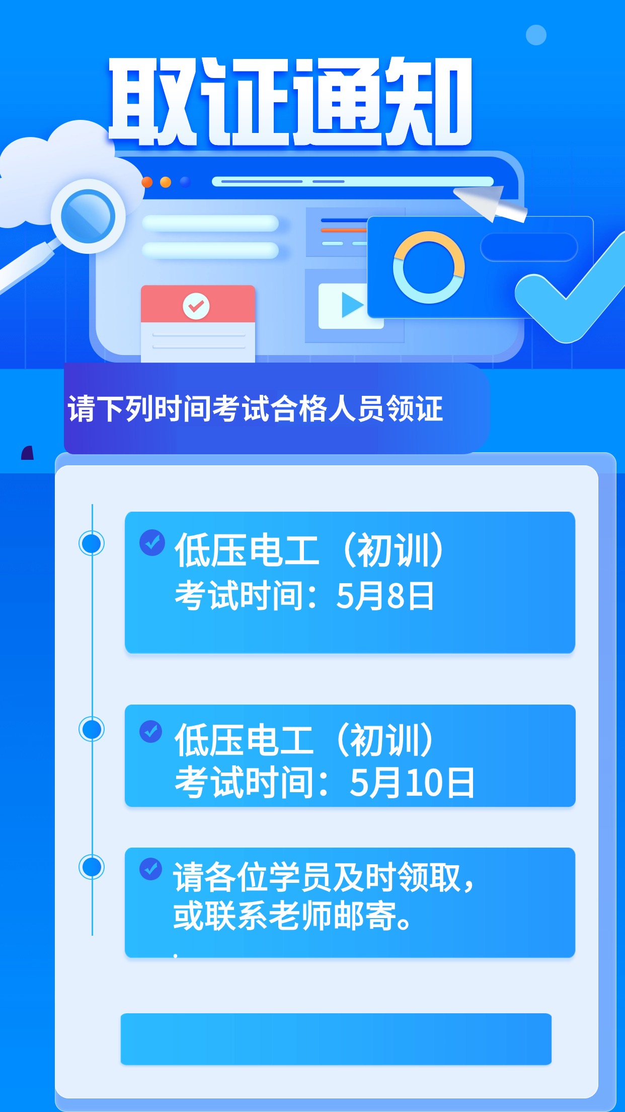 5月份低压电工初训考试通过的实体证已到