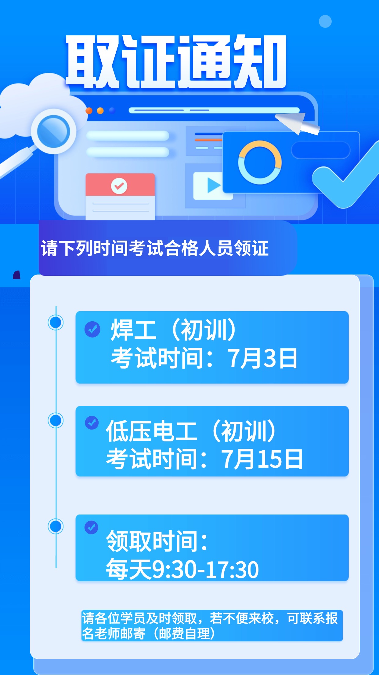 【取证通知】7月焊工、低压电工初训考试通过的实体证已到(图1)