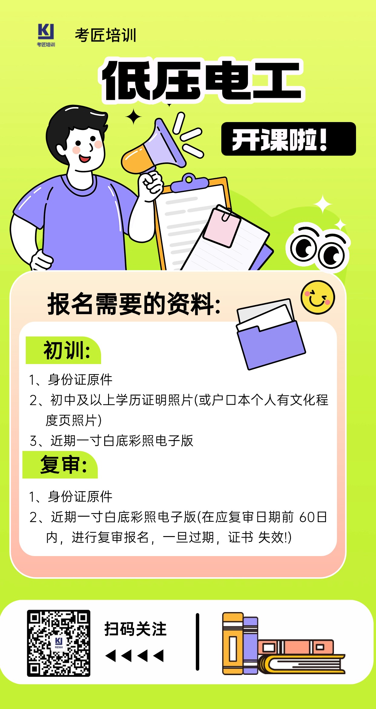 【开课通知】低压电工初训9月18日开课