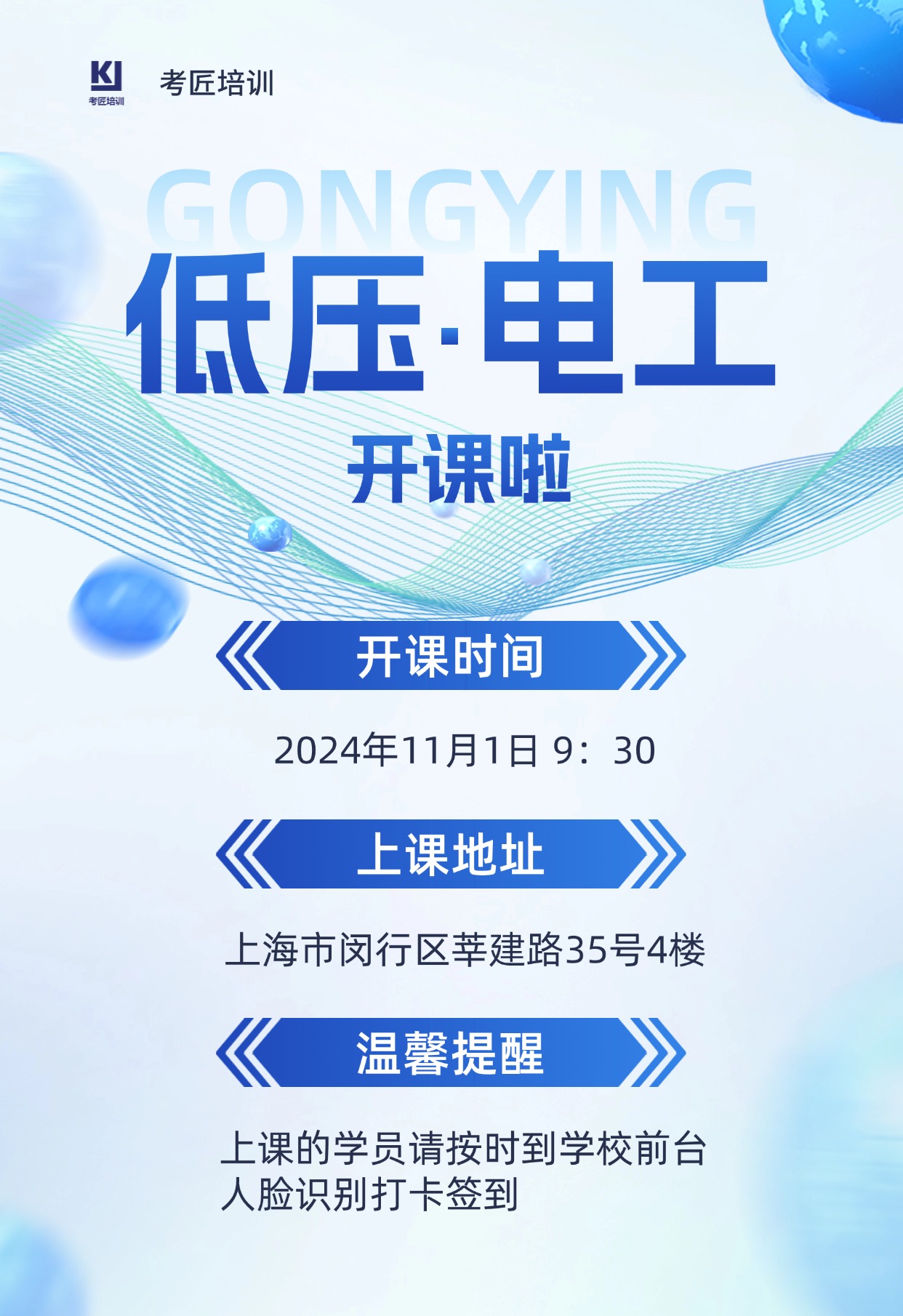 【开课通知】低压电工11月1日开课