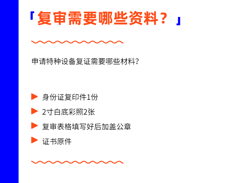 各类特种设备复证(图2)